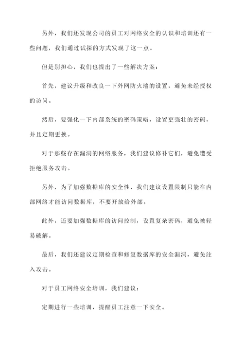 渗透测试工作成果汇报