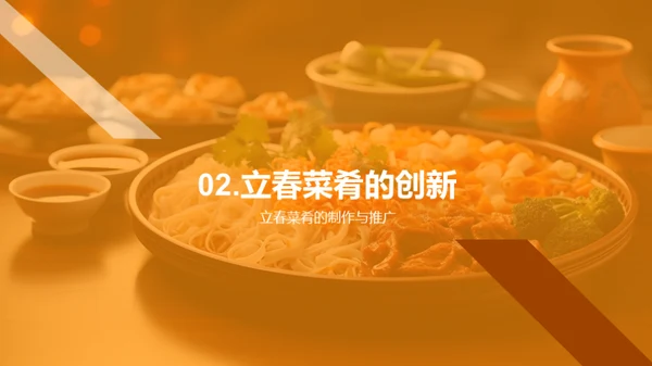 立春美食营销战略