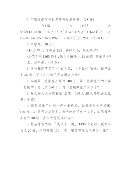 小学数学四年级下册练习题.docx