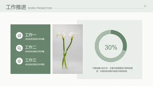 绿色植物系简约文艺小清新演示PPT模板