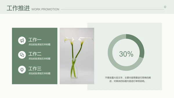 绿色植物系简约文艺小清新演示PPT模板