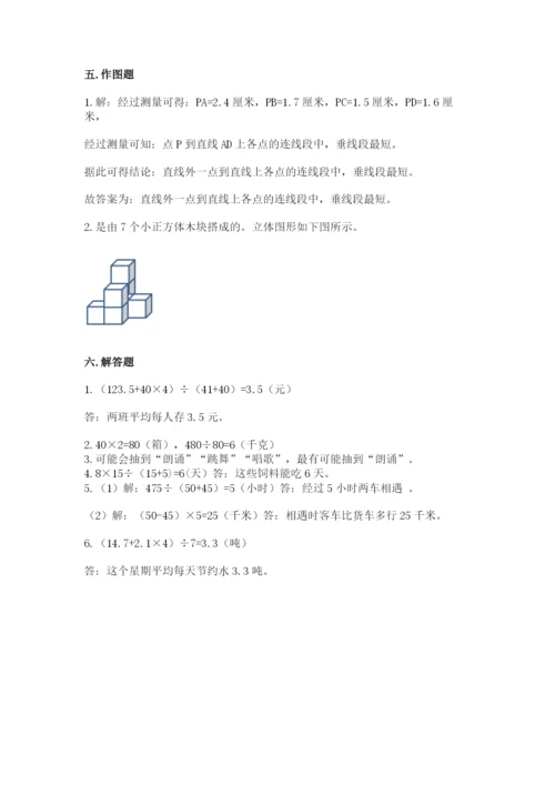 苏教版数学四年级上册期末卷精品加答案.docx