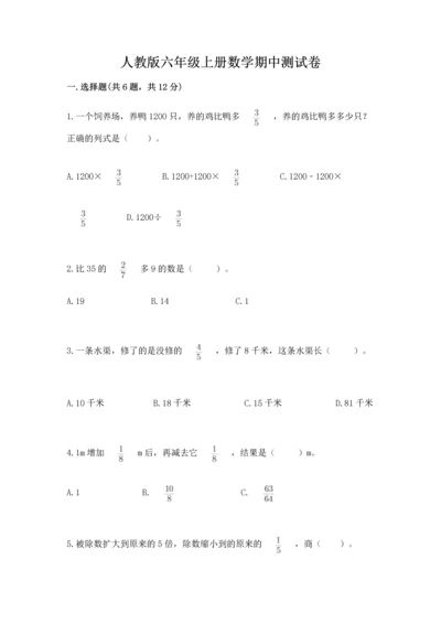 人教版六年级上册数学期中测试卷（易错题）.docx