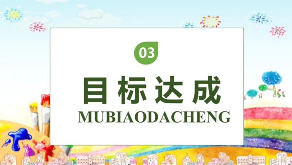 【核心素养】部编版语文二年级下册-8. 彩色的梦 第1课时（课件）