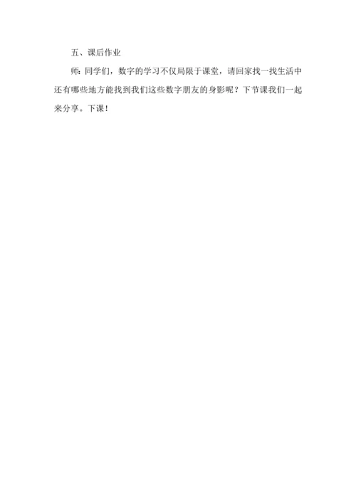 小学数学试讲稿《11-20各数的认识》.docx