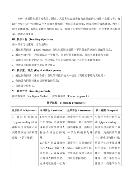 外研版 九年级上册 Module3 Heroes大单元教学设计