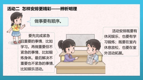 人教部编版道德与法治二上2. 《周末巧安排》 第二课时 课件