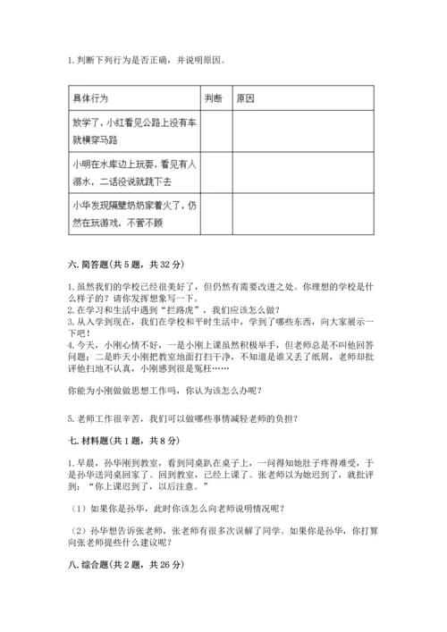部编版三年级上册道德与法治期末测试卷【历年真题】.docx