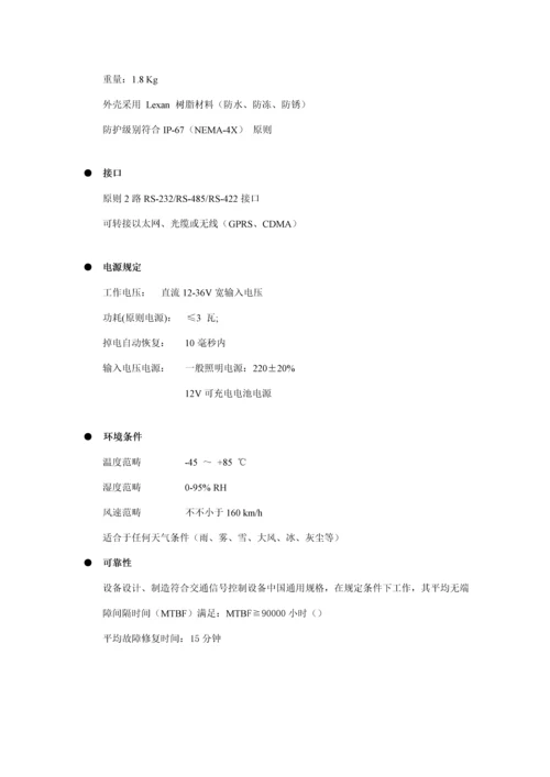 T微波交通检测器应用专题方案.docx