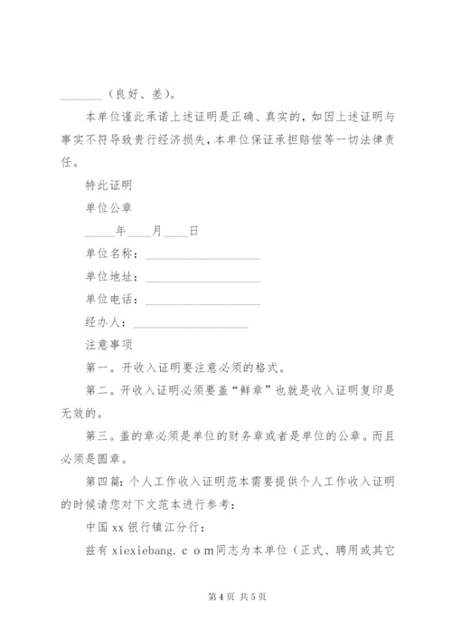 《个人工作证明》范本.docx