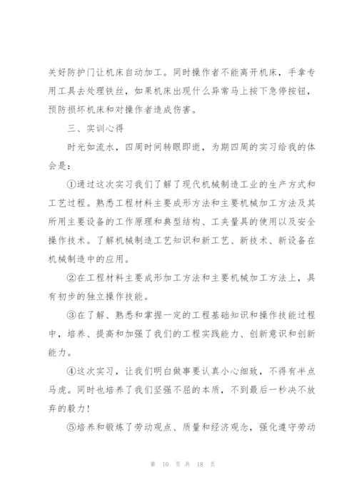 数控实习工作总结报告.docx