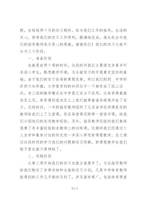语文教师实习总结集锦15篇.docx