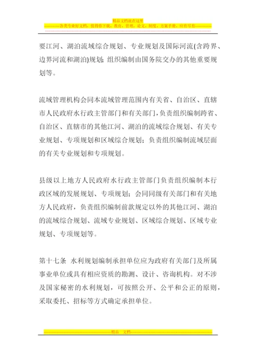 水利规划管理办法.docx