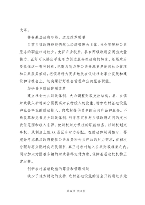 全面取消农业税利弊分析及对策研究 (2).docx