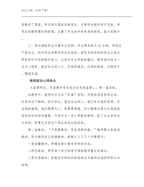 2023教师家访心得体会优选范文20篇文档汇编.docx