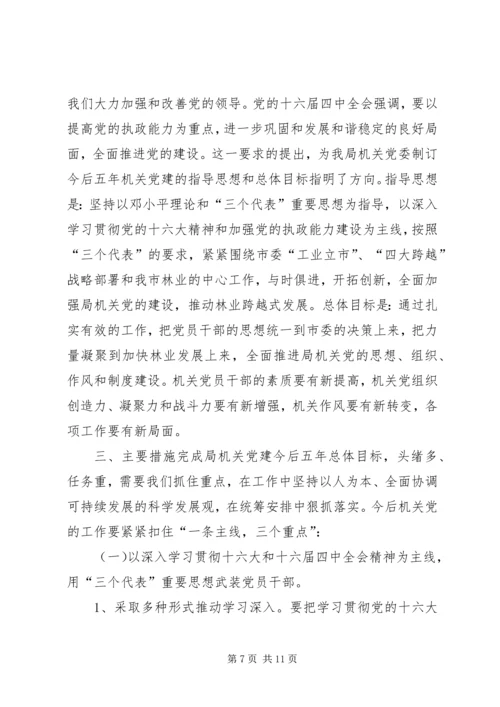 局机关党委工作报告(共5篇) (2).docx