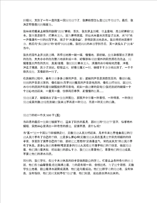 劳动节的初一作文500字五篇关于劳动节的作文初二