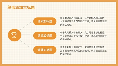 橙色手绘风教育培训论文答辩PPT模板