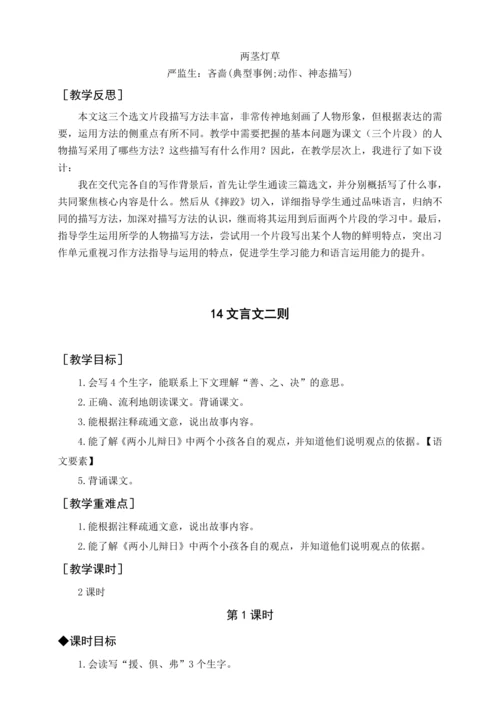 统编版五下13 人物描写一组（教案含反思）