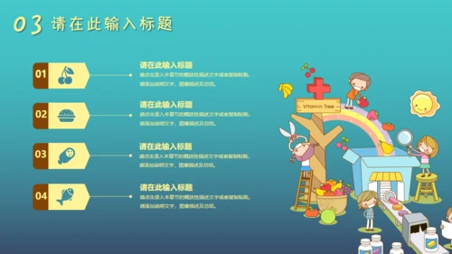 卡通幼儿教育早教中心儿童通用PPT模板