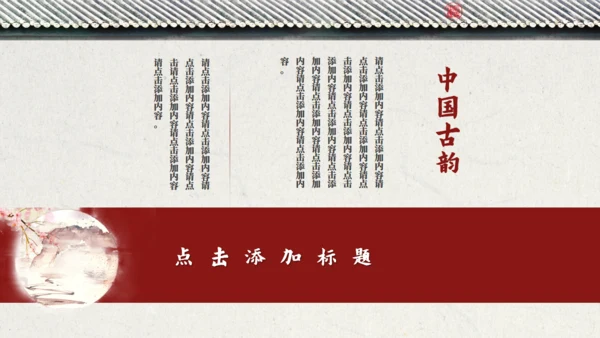中国风鸟语花香江南古韵通用PPT模板