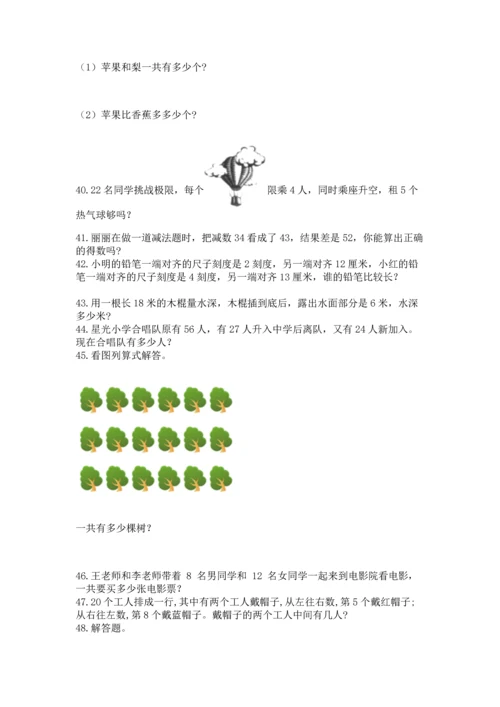 二年级上册数学应用题100道汇编.docx