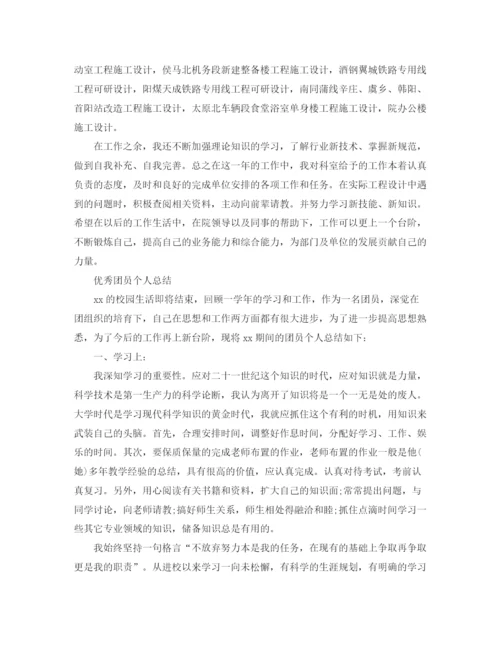 精编之团员个人工作总结报告范文.docx