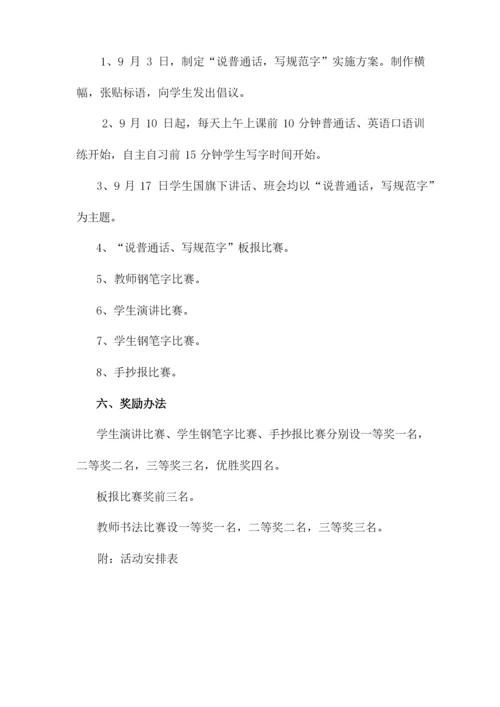 说普通话写规范字活动实施方案.docx