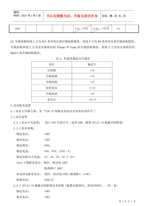 10KV箱式变电站技术标准.docx