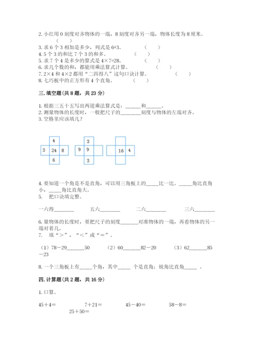 小学二年级上册数学期中测试卷加解析答案.docx