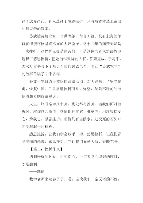 挫折作文700字0.docx