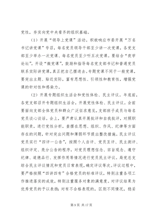 统计局两学一做学习计划.docx