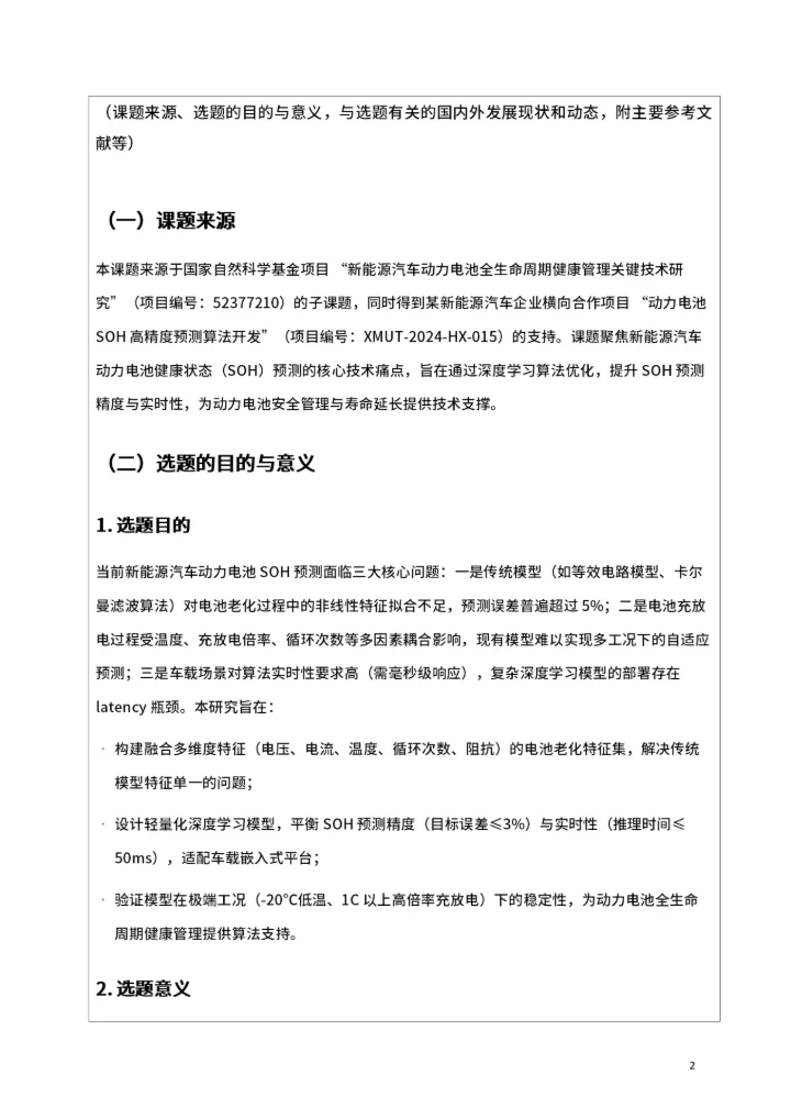 毕业论文开题报告