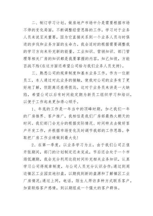 关于房地产销售计划方案怎么写.docx