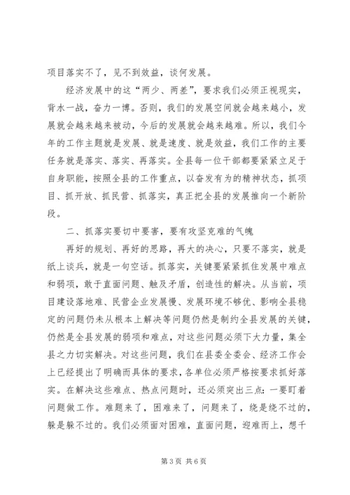 县委书记在全县经济工作会议结束时的讲话.docx