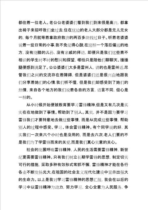 学习雷锋思想汇报