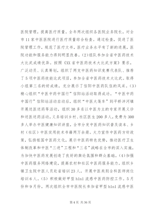 卫生局副局长述职述廉范文.docx