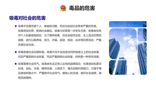 远离犯罪珍爱生命教育宣传课件通用PPT模板