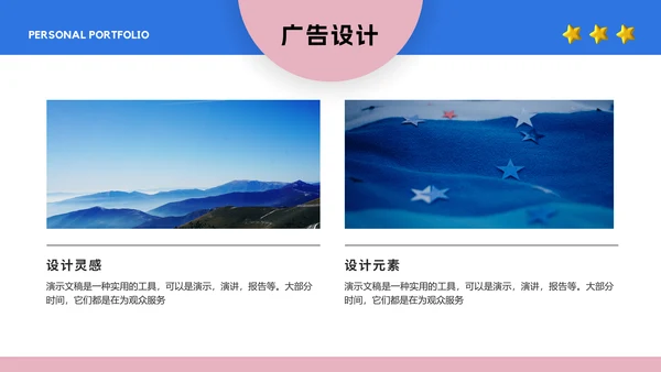蓝色胶囊小人作品集通用PPT模板