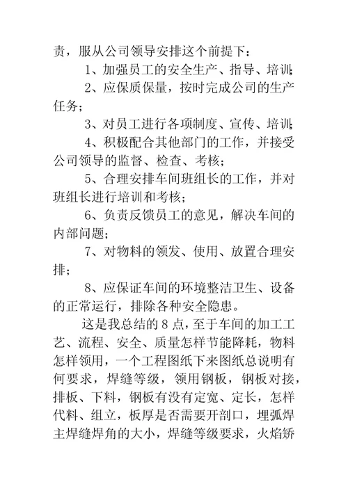 车间主任述职报告 -精编范文