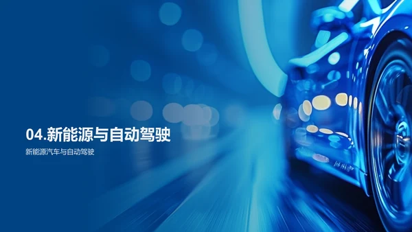 全球汽车行业发展趋势PPT模板