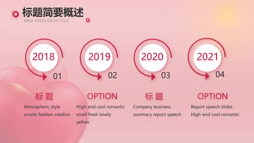 唯美爱心情人节爱情婚礼动态PPT