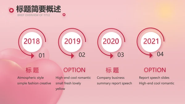 唯美爱心情人节爱情婚礼动态PPT