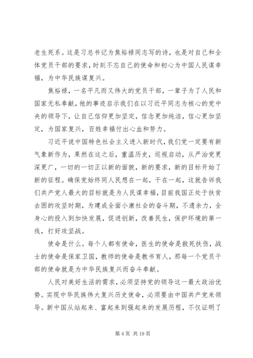 学习《共产党员的初心和使命》有感七篇.docx