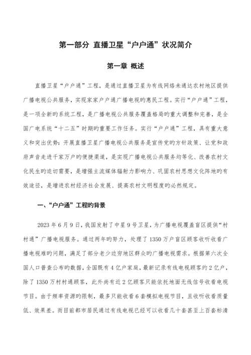 直播卫星户户通培训手册之组织实施工作篇.docx