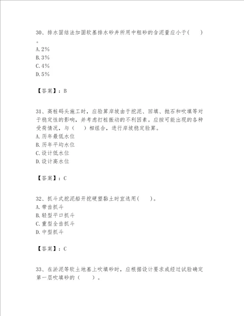 一级建造师之一建港口与航道工程实务题库附完整答案有一套