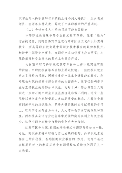 会计专业课程体系的发展论文.docx