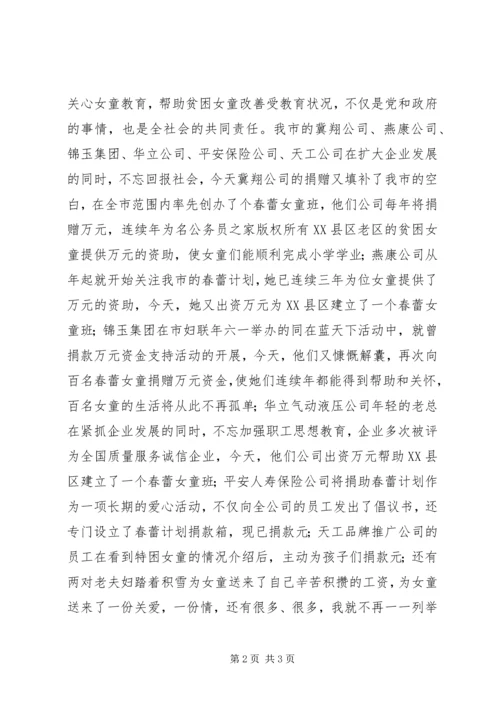 市妇联主席在春蕾计划捐赠仪式上的讲话.docx