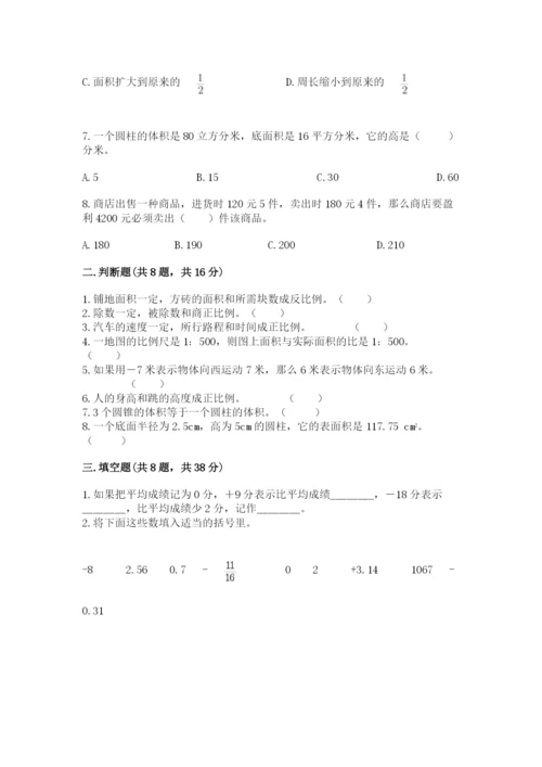 冀教版小升初数学模拟试卷精品（典优）.docx