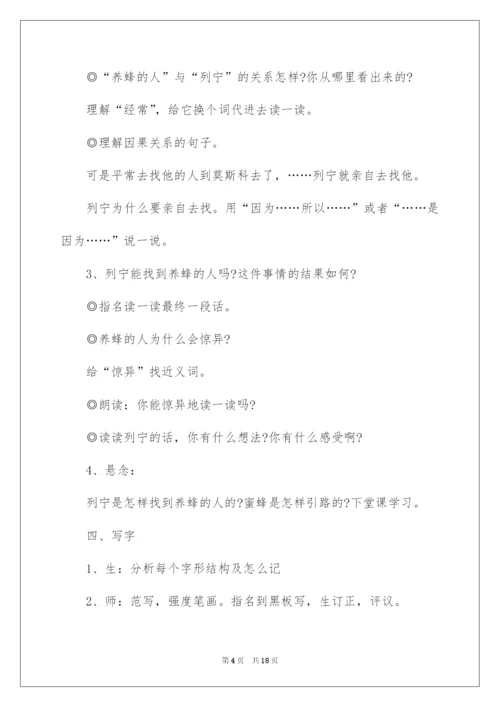 2022《蜜蜂》优秀教学设计.docx